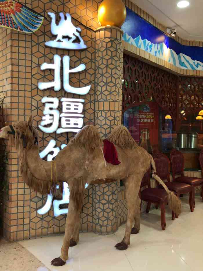 北疆饭店(万达店)-"下大雪那天去的,人不多,环境服务都不错,.
