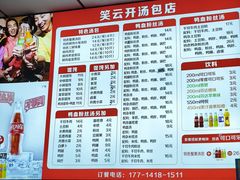 -笑云开汤包店(网巾市店)