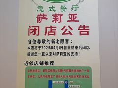 -萨莉亚意式餐厅(国展天虹店)