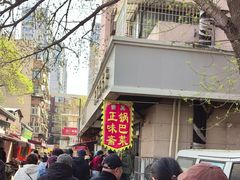 -正味斋锅巴菜(西北角店)