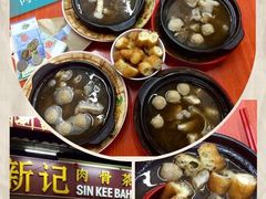 -新峰肉骨茶