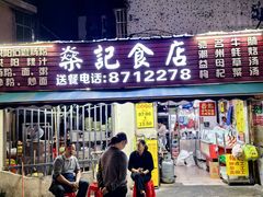 -燊记食店
