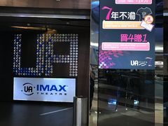 -博纳UA影城(KK Mall店)