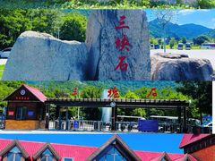 -三块石国家森林公园