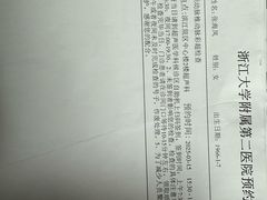 -浙江大学医学院附属第二医院(解放路院区)