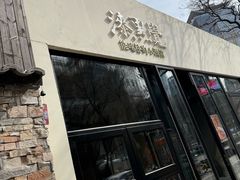 -漆黑觉米粉(三里屯店)