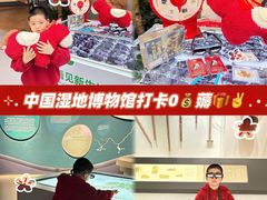 -中国湿地博物馆