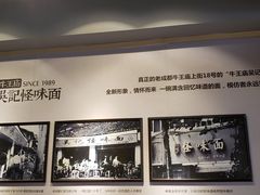 -吴记怪味面(牛王庙店)