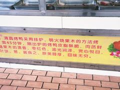 -五顺斋清真烤鸭(西大街总店)