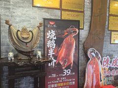 -丰收碗·陈皮果木烧鹅·23年老字号