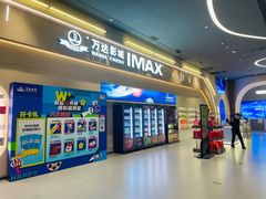 -万达影城(汉街万达广场IMAX店)