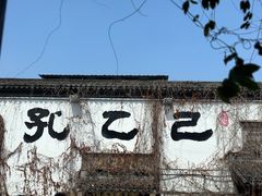 -仓桥直街
