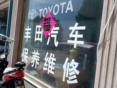 -烟台东联一汽丰田4S店(福山区店)