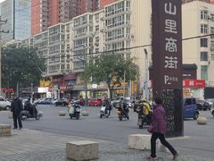 -绿地·中山里