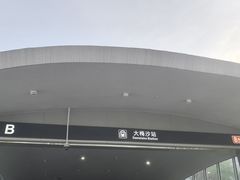-大梅沙海滨公园