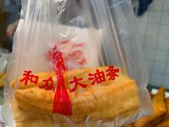 虾仁牛肉老虎-和众大油条(维明路店)