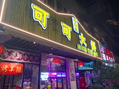 -可可大虾武汉土菜大排档(万松园1店)