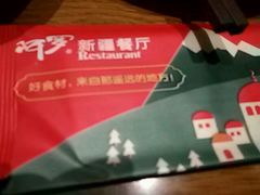 -阿罗新疆菜(人民广场店)