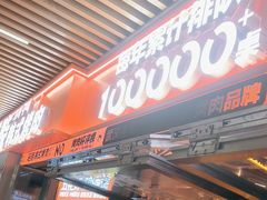 -轻烧烤肉(光谷步行街店)
