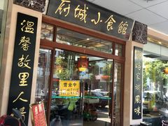 门面-府城小食馆(金龙宾馆店)