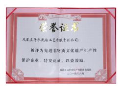 点击看大图 公司荣誉资质-凤凰县苗族银饰锻制技艺传习所(凤凰古城步行街店)