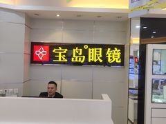 -宝岛眼镜·星创视光中心(黄河店)