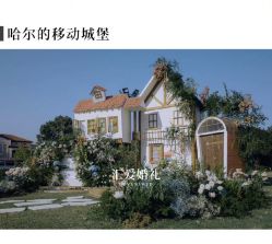 -汇爱婚礼