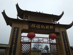 -米果果小镇
