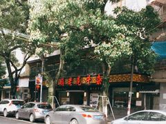 -潮镇老尾牛杂(环城西路店)