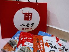 -八合里牛肉火锅(深圳光明大仟里二店)