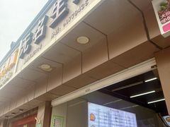-无名生煎(昌里东路)