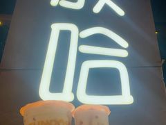 -放哈·甜醅子奶茶创造者(正宁路店)