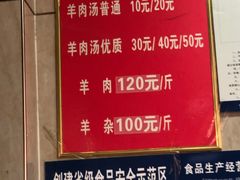 -龙门李家三旦羊肉汤馆