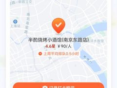 -半酌烧烤小酒馆(南京东路店)