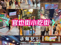 -官也街