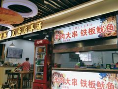 门面-壹鲜瓦房店羊汤