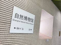 -自然博物馆(地铁站)