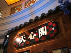 门面-老长沙湘菜馆(凤凰路店)