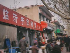 -于家糁馆