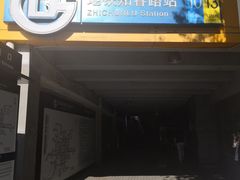 -知春路(地铁站)