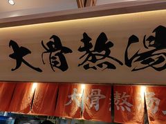 -味千拉面(金融街店)