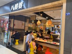 门面-八婆婆烧仙草(SM城市广场店)