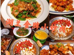 -湖兰金牌小炒肉(椒江万达店)