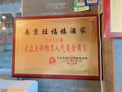 -旺福楼·包点(碑亭巷店)