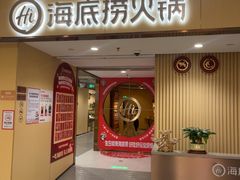 -海底捞火锅(泉城路店)