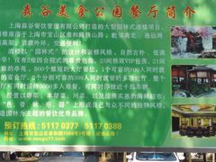 -森谷美食公园(杨行店)
