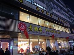 -食蔬不二素食自助餐厅(沈阳铁西店)