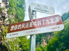 -九龙潭景区
