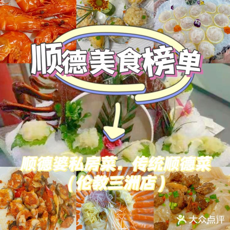 顺德婆私房菜，必打卡的宝藏粤菜