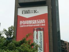 百威CEO量贩KT-百威KTV(恒福路店)